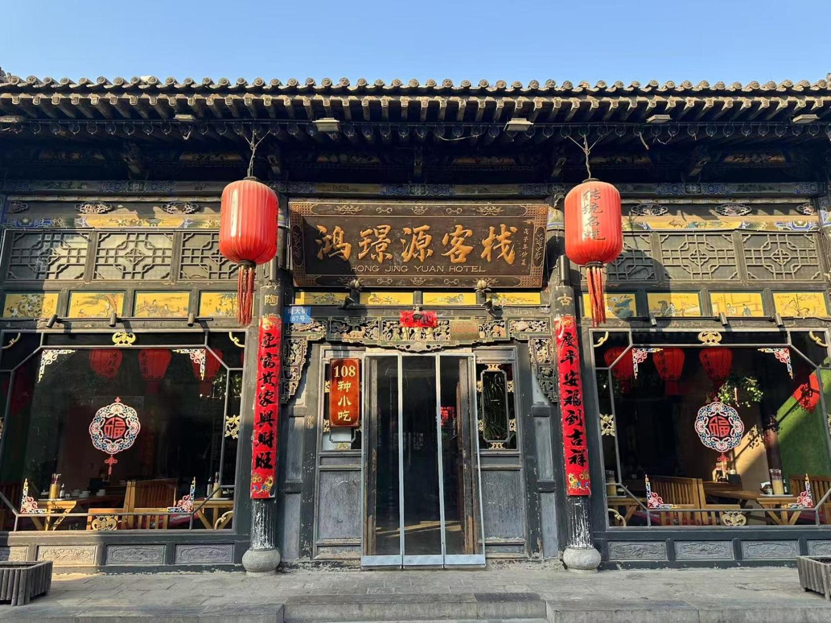 Pingyao Hongjingyuanguesthouse Buitenkant foto